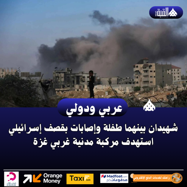 شهيدان بينهما طفلة وإصابات بقصف إسرائيلي استهدف مركبة مدنية غربي غزة