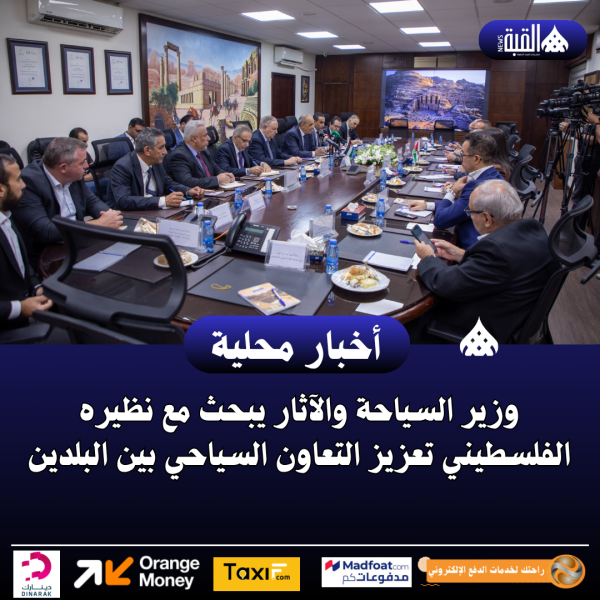 وزير السياحة والآثار يبحث مع نظيره الفلسطيني تعزيز التعاون السياحي بين البلدين