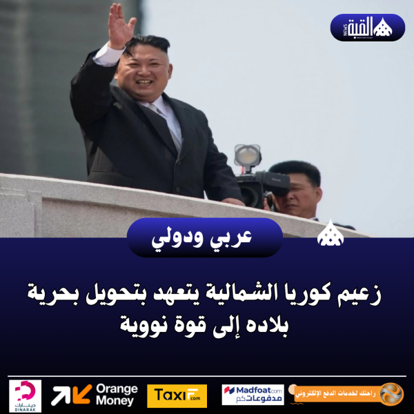 زعيم كوريا الشمالية يتعهد بتحويل بحرية بلاده إلى قوة نووية