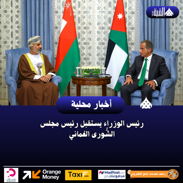 رئيس الوزراء يستقبل رئيس مجلس الشُّورى العُماني