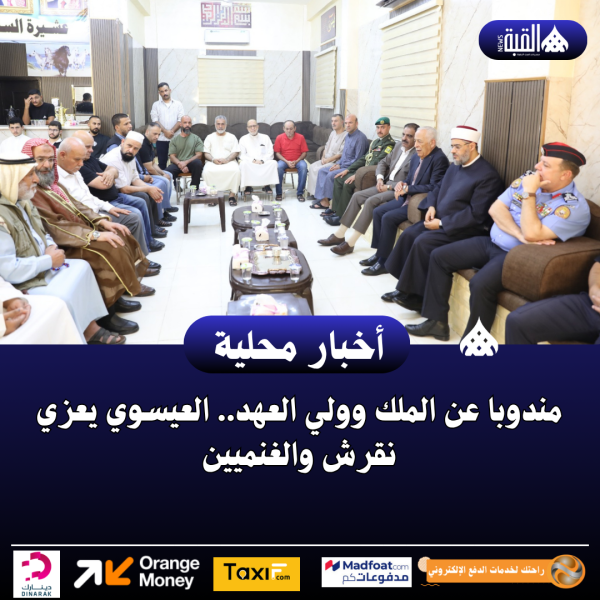 مندوبا عن الملك وولي العهد.. العيسوي يعزي نقرش والغنميين