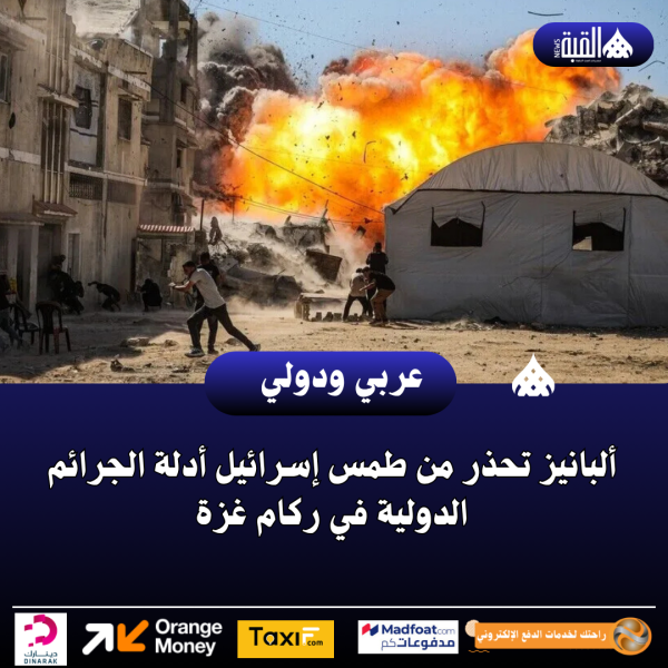 ألبانيز تحذر من طمس إسرائيل أدلة الجرائم الدولية في ركام غزة