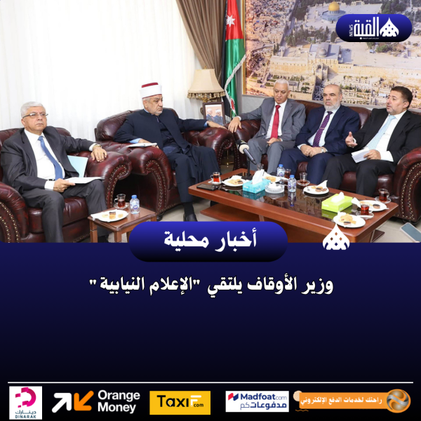 وزير الأوقاف يلتقي الإعلام النيابية