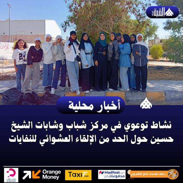 نشاط توعوي في مركز شباب وشابات الشيخ حسين حول الحد من الإلقاء العشوائي للنفايات