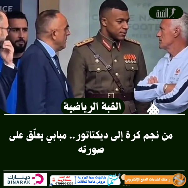 من نجم كرة إلى ديكتاتور.. مبابي يعلّق على صورته