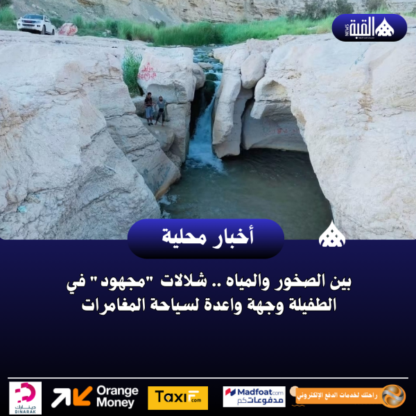 بين الصخور والمياه .. شلالات مجهود في الطفيلة وجهة واعدة لسياحة المغامرات
