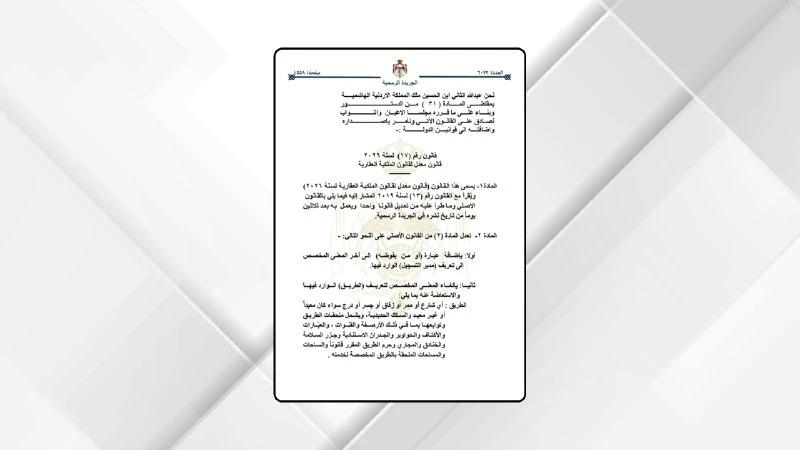 صدور معدل قانون الملكية العقارية في الجريدة الرسمية