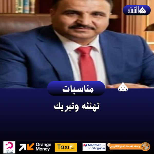 تهنئه وتبريك