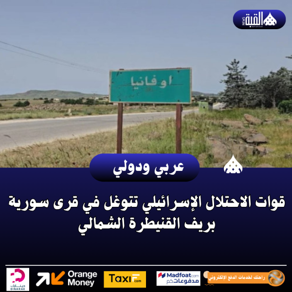 قوات الاحتلال الإسرائيلي تتوغل في قرى سورية بريف القنيطرة الشمالي
