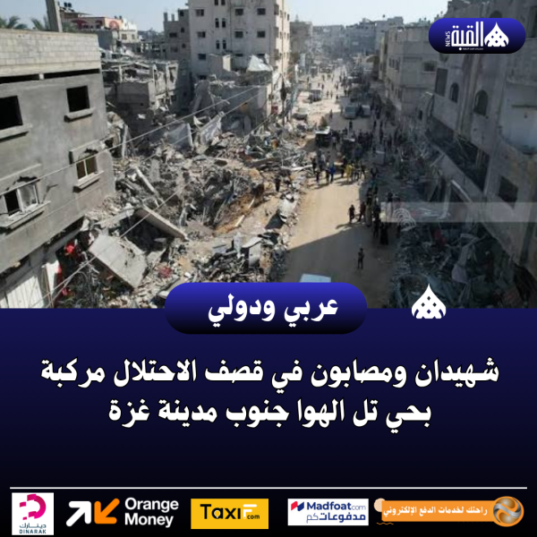 شهيدان ومصابون في قصف الاحتلال مركبة بحي تل الهوا جنوب مدينة غزة