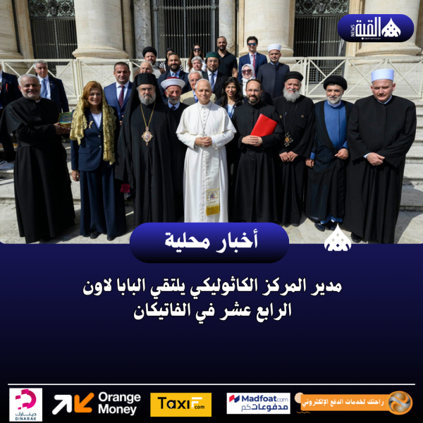 مدير المركز الكاثوليكي يلتقي البابا لاون الرابع عشر في الفاتيكان