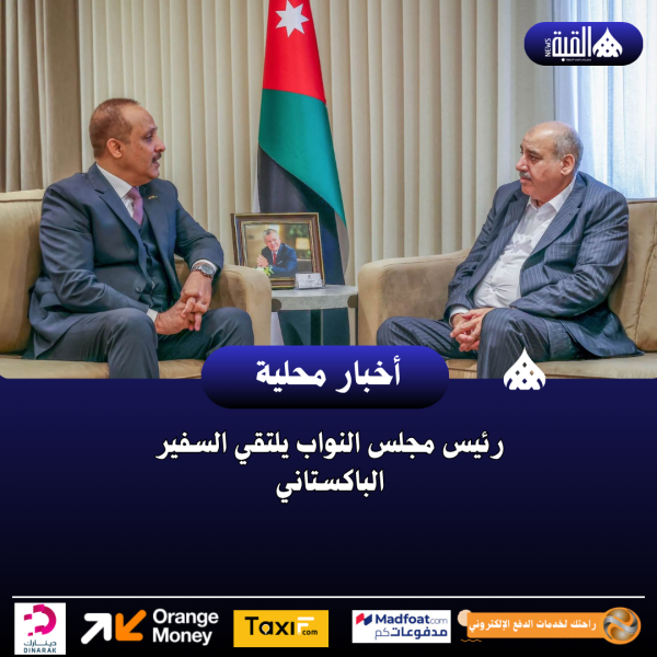 رئيس مجلس النواب يلتقي السفير الباكستاني