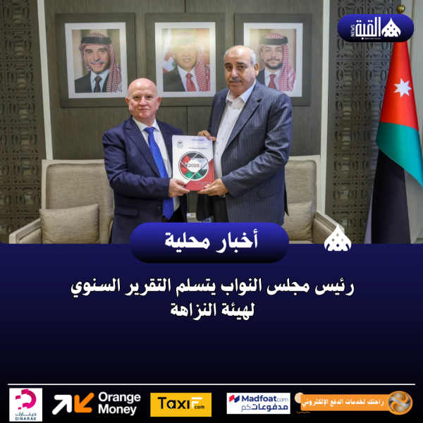 رئيس مجلس النواب يتسلم التقرير السنوي لهيئة النزاهة