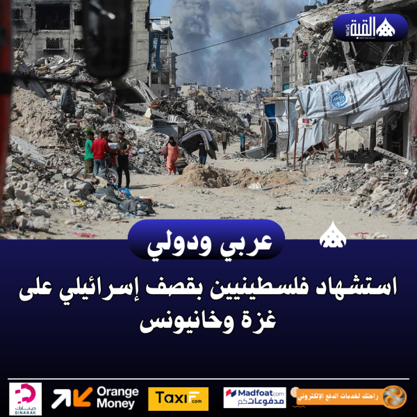 استشهاد فلسطينيين بقصف إسرائيلي على غزة وخانيونس