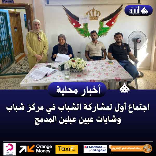 اجتماع أول لمشاركة الشباب في مركز شباب وشابات عبين عبلين المدمج
