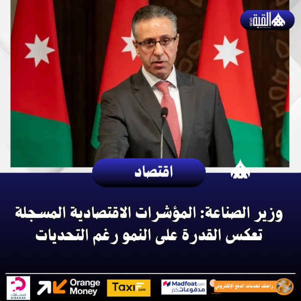 وزير الصناعة: المؤشرات الاقتصادية المسجلة تعكس القدرة على النمو رغم التحديات
