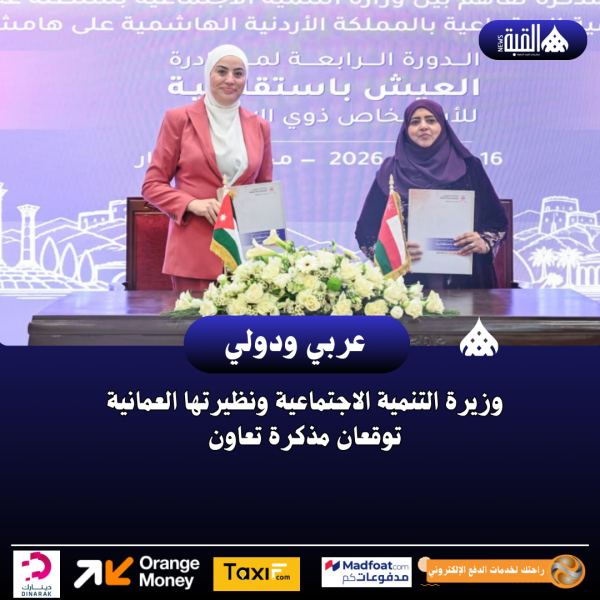 وزيرة التنمية الاجتماعية ونظيرتها العمانية توقعان مذكرة تعاون