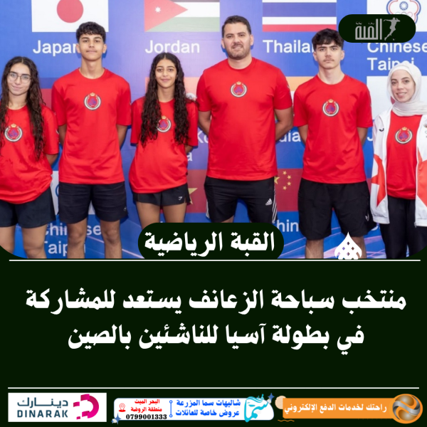 منتخب سباحة الزعانف يستعد للمشاركة في بطولة آسيا للناشئين بالصين