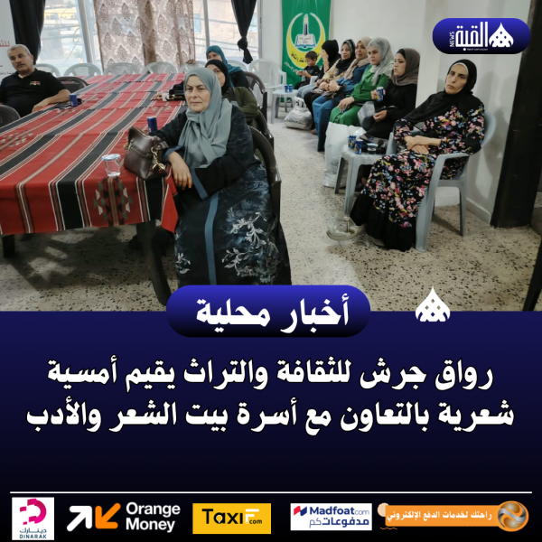 رواق جرش للثقافة والتراث يقيم أمسية شعرية بالتعاون مع أسرة بيت الشعر والأدب