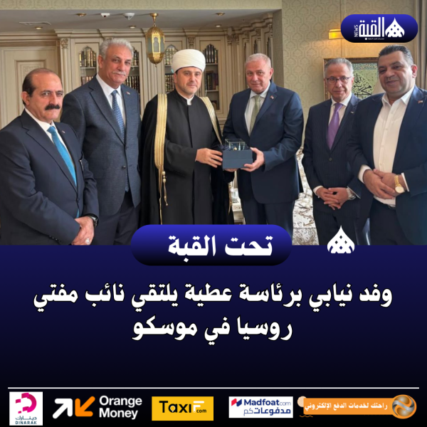 وفد نيابي برئاسة عطية يلتقي نائب مفتي روسيا في موسكو