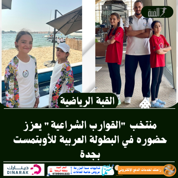 منتخب القوارب الشراعية يعزز حضوره في البطولة العربية للأوبتمست بجدة