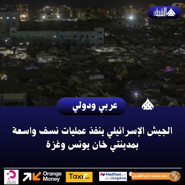 الجيش الإسرائيلي ينفذ عمليات نسف واسعة بمدينتي خان يونس وغزة