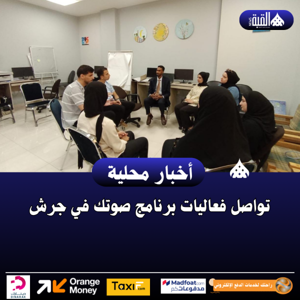 تواصل فعاليات برنامج صوتك في جرش