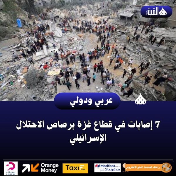 7 إصابات في قطاع غزة برصاص الاحتلال الإسرائيلي