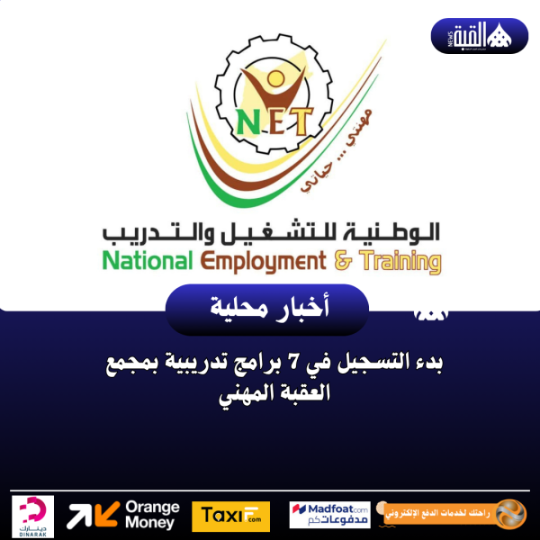 بدء التسجيل في 7 برامج تدريبية بمجمع العقبة المهني