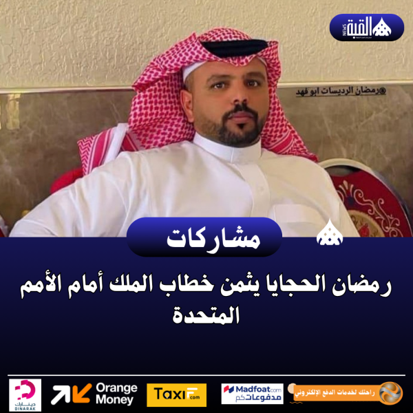 رمضان الحجايا يثمن خطاب الملك أمام الأمم المتحدة