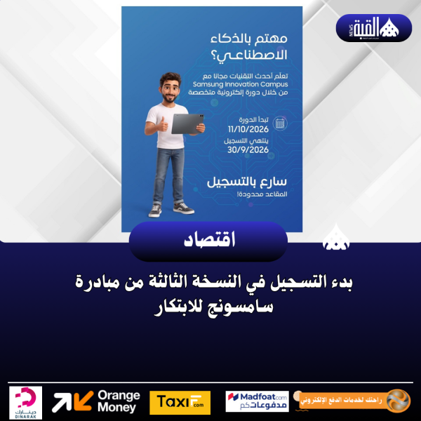 بدء التسجيل في النسخة الثالثة من مبادرة سامسونج للابتكار