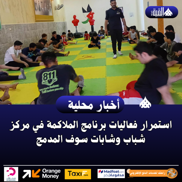 استمرار فعاليات برنامج الملاكمة في مركز شباب وشابات سوف المدمج