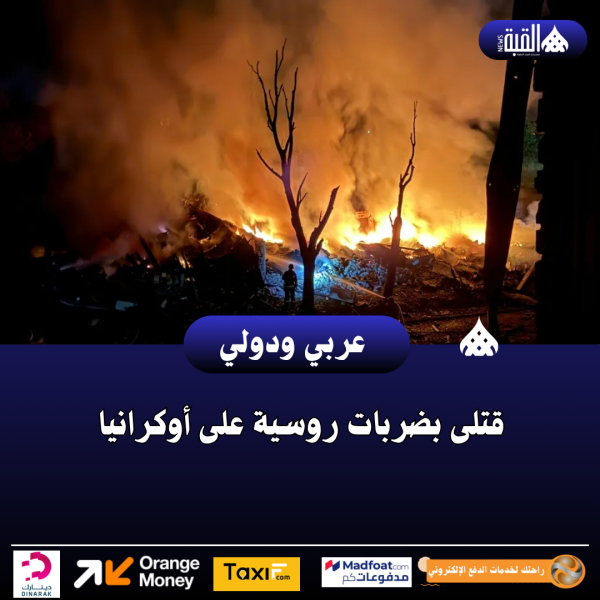 قتلى بضربات روسية على أوكرانيا