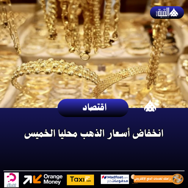انخفاض أسعار الذهب محليا الخميس