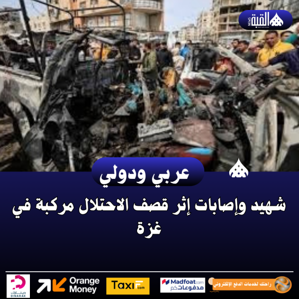 شهيد وإصابات إثر قصف الاحتلال مركبة في غزة