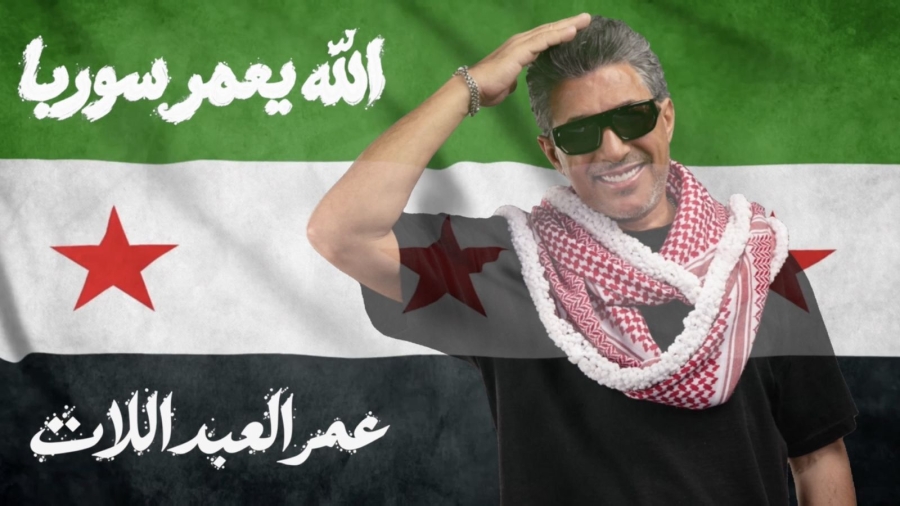 صوت الأردن عمر العبداللات يطلق أغنيته الجديدة « الله يعمّر سوريا »