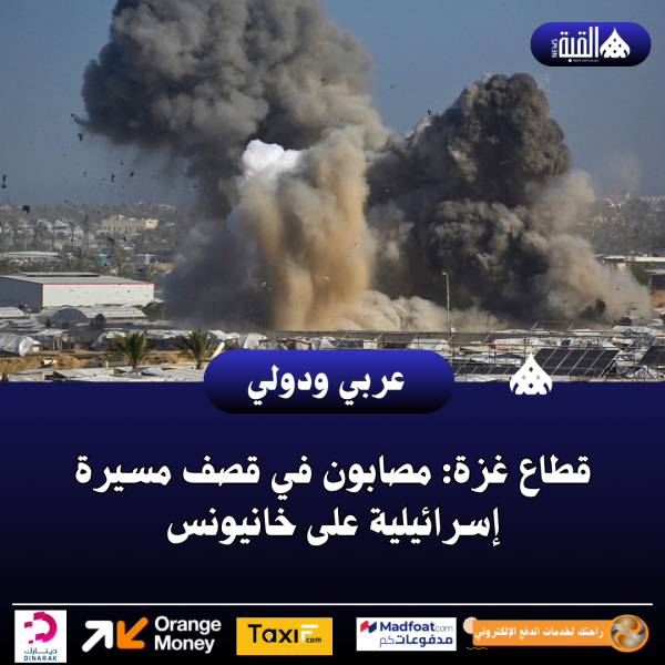 قطاع غزة: مصابون في قصف مسيرة إسرائيلية على خانيونس