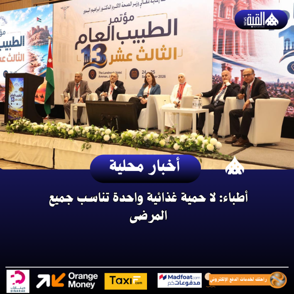 أطباء: لا حمية غذائية واحدة تناسب جميع المرضى