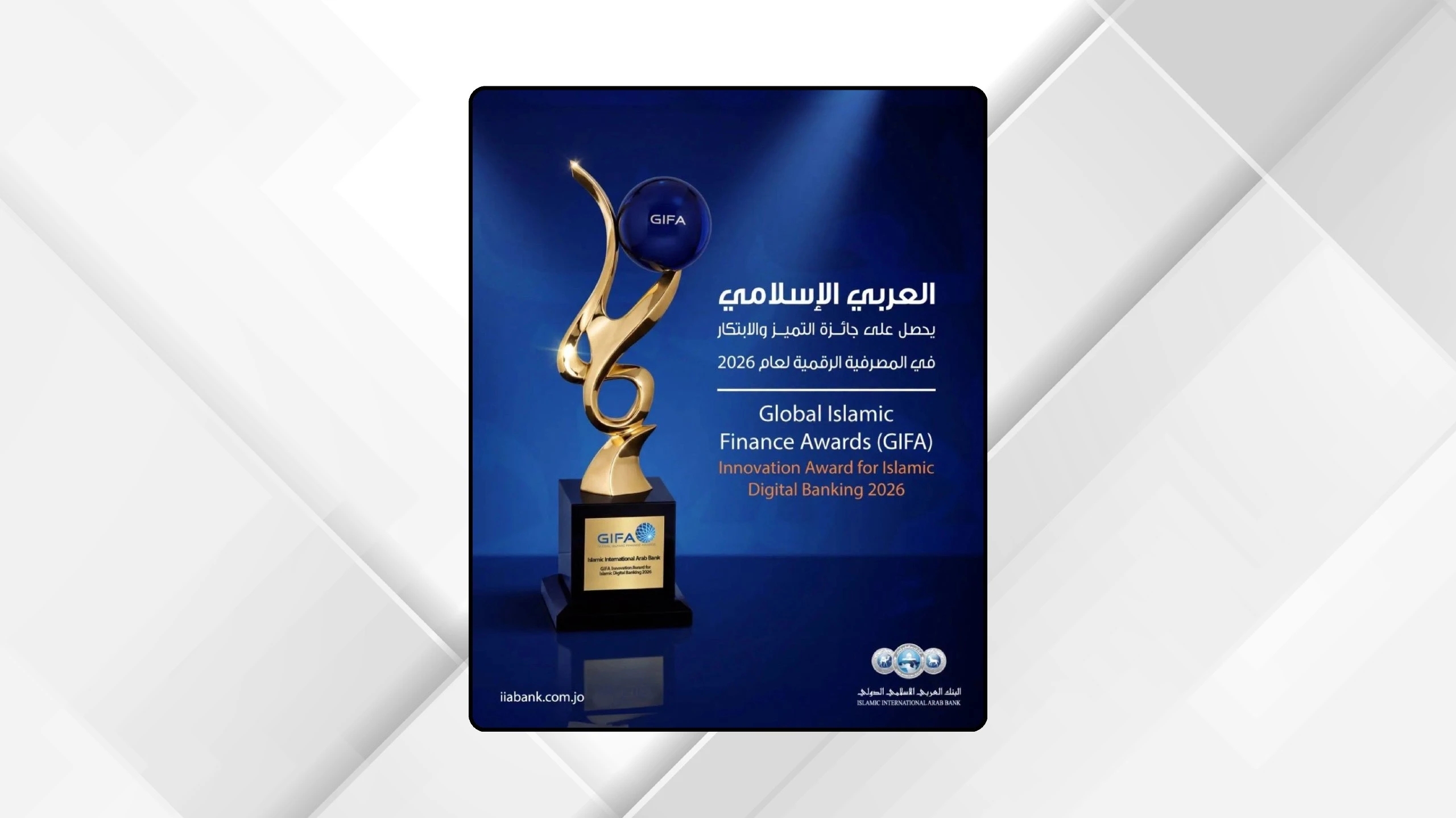 العربي الإسلامي يحصد جائزة التميز والابتكار الرقمية
