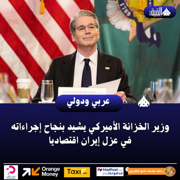 وزير الخزانة الأميركي يشيد بنجاح إجراءاته في عزل إيران اقتصاديا
