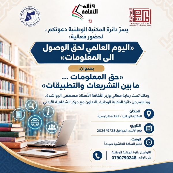 تحت رعاية معالي وزير الثقافة الأستاذ مصطفى الرواشدة.