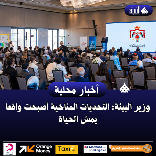 وزير البيئة: التحديات المناخية أصبحت واقعا يمسّ الحياة