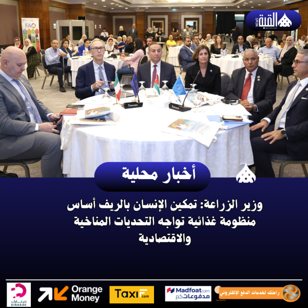 وزير الزراعة: تمكين الإنسان بالريف أساس منظومة غذائية تواجه التحديات المناخية والاقتصادية