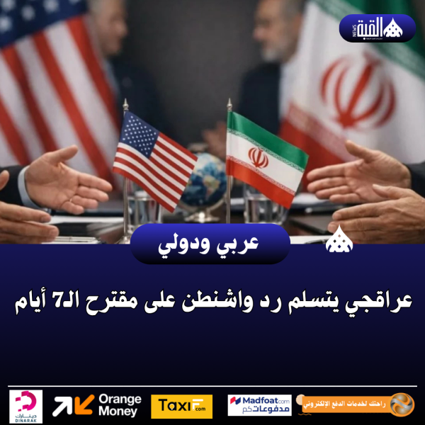 عراقجي يتسلم رد واشنطن على مقترح الـ7 أيام