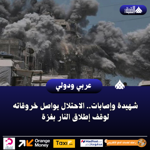 شهيدة وإصابات.. الاحتلال يواصل خروقاته لوقف إطلاق النار بغزة