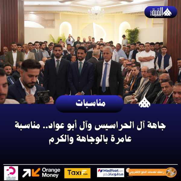 جاهة آل الحراسيس وآل أبو عواد.. مناسبة عامرة بالوجاهة والكرم