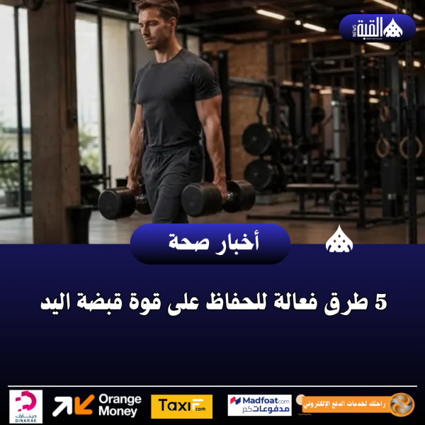5 طرق فعالة للحفاظ على قوة قبضة اليد