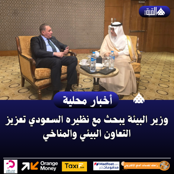 وزير البيئة يبحث مع نظيره السعودي تعزيز التعاون البيئي والمناخي