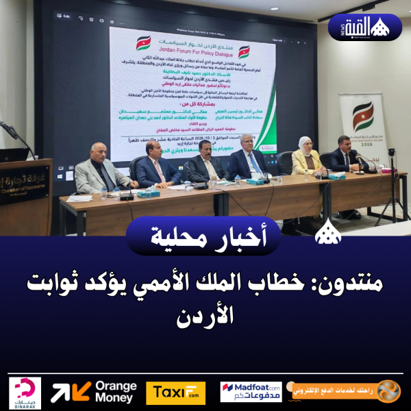 منتدون: خطاب الملك الأممي يؤكد ثوابت الأردن