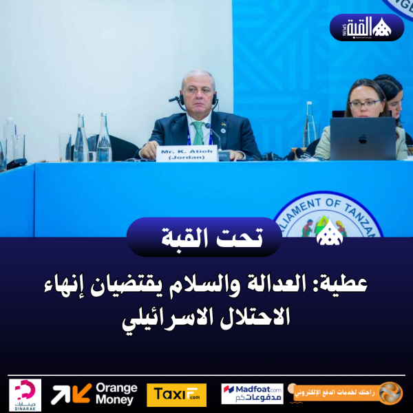 عطية: العدالة والسلام يقتضيان إنهاء الاحتلال الاسرائيلي
